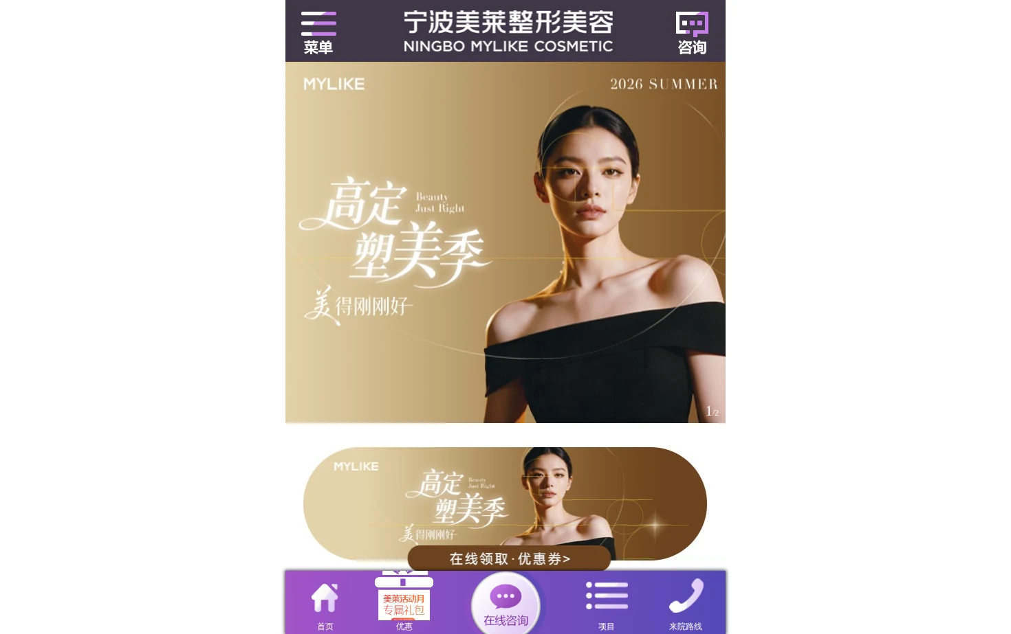 宁波美莱整形 页面快照